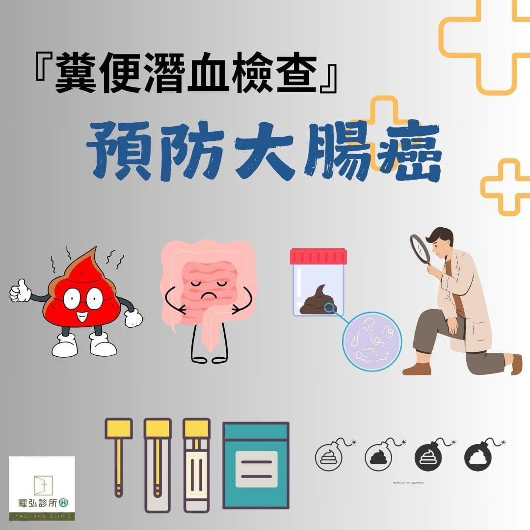 糞便潛血檢查快速瞭解你的腸道問題
